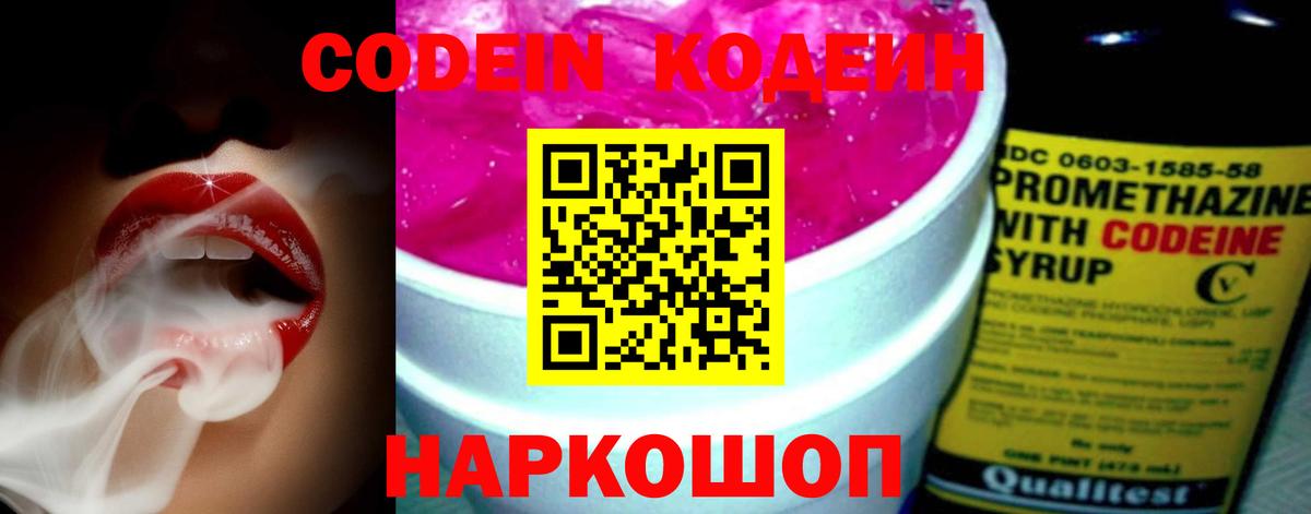 Codein напиток Lean (лин)  Кодеин Purple Drank  Дербент  Вход с VPN 