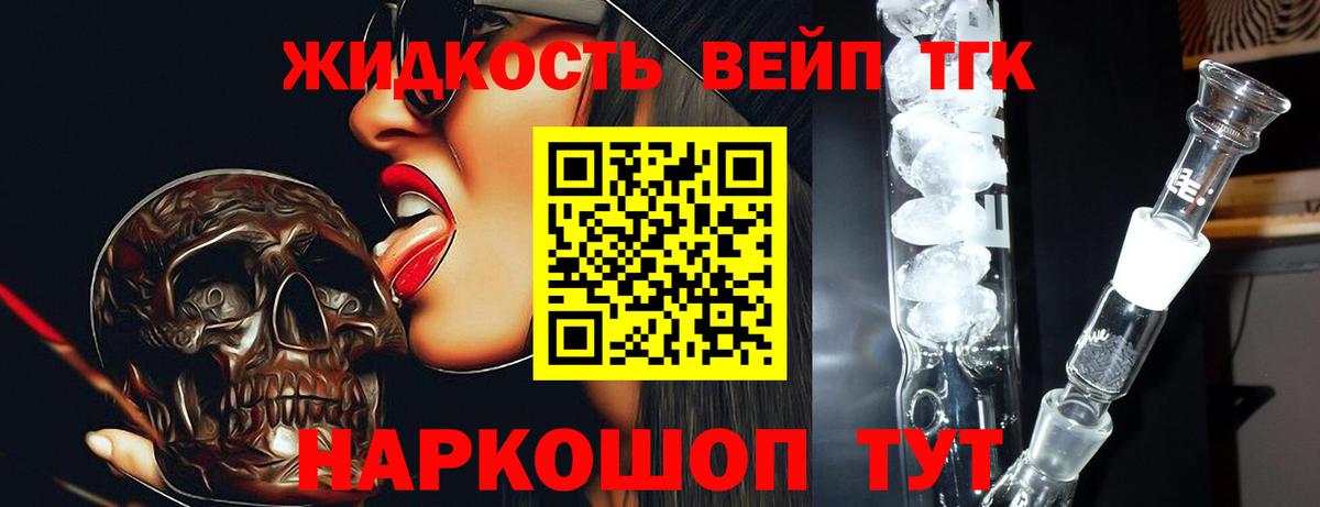 ТГК вейп Дербент